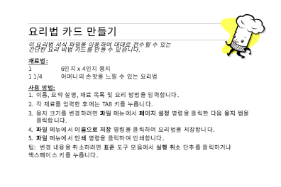음식 및 영양|요리법 카드(설명 포함) 음식 및 영양|요리법 카드(설명 포함)